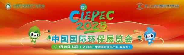 Լ뺯حӮ766netֻ·컷ԼڶʮйʻչᣨCIEPEC2025